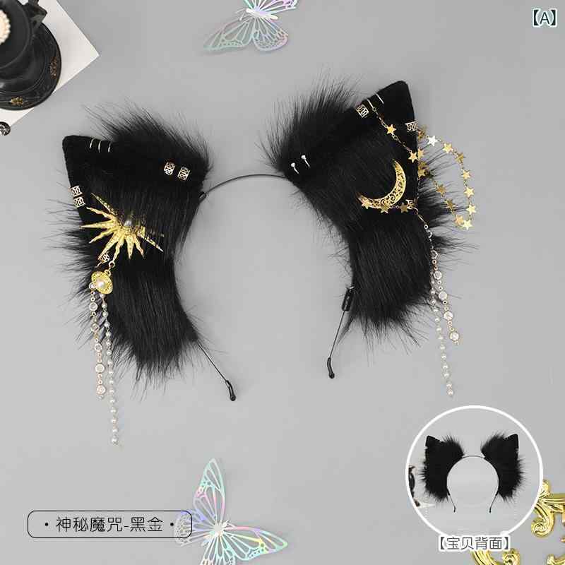カチューシャ 男女兼用 狼モチーフ フェイクファー ハンドメイド ふわふわ コスプレ イベント パーティー 仮装 かわいい ヘッドドレス ヘアバンド ブラック ゴールド(3.0)