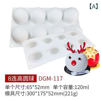 製菓型 シリコン製 球体型 ムースケーキ フレンチデザート 月餅 アイスボール ゼリー プリン 焼き菓子 ..