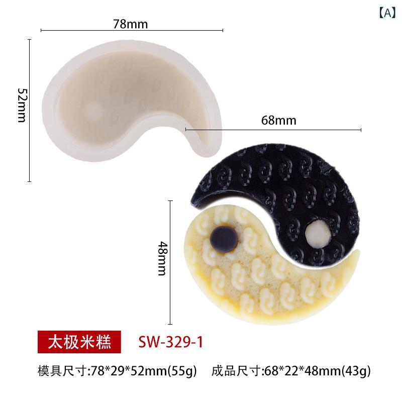 製菓型 太極模様 シリコンモールド 