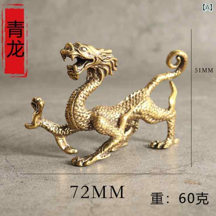 樂天商城 - オブジェ 神獣 四神 青龍 白虎 朱雀 玄武 真鍮 ブラス 開運 招福 守護 風水 リビング 茶室 和室 玄関 書斎 インテリア 中華風 装飾品