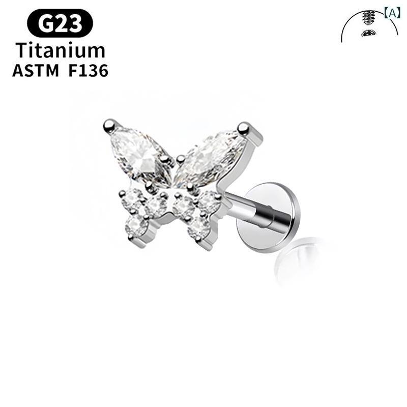 ボディピアス 男女兼用 G23チタン チタン合金 アレルギー対応 蝶 バタフライ キュービックジルコニア リップピアス ヘリックスピアス 耳たぶピアス かわいい 可憐 シンプル 白 ピンク 青 赤 ABカラー カジュアル