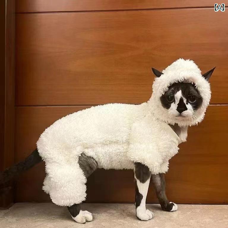 猫用オールインワン スフィンクス デボンレックス 無毛猫 秋冬 厚手 シープボア 裏起毛 保温 防寒 ペットウェア あったか つなぎ カバーオール 部屋着 普段使い