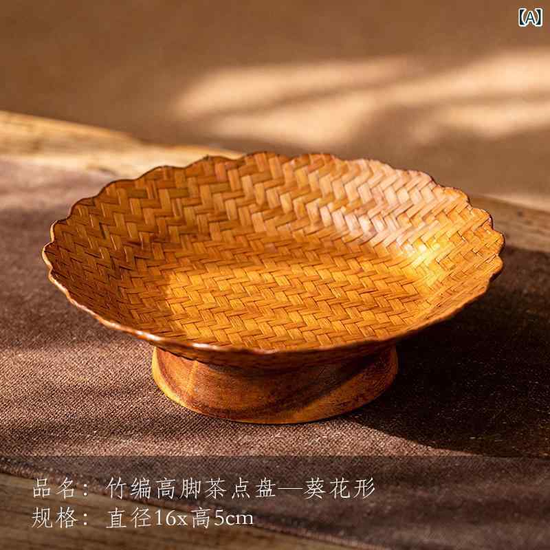 竹製バスケット 中国風 宋代風 高脚 持ち手付き 茶道 菓子器 フルーツプレート ミニトレイ 結婚式 おや..