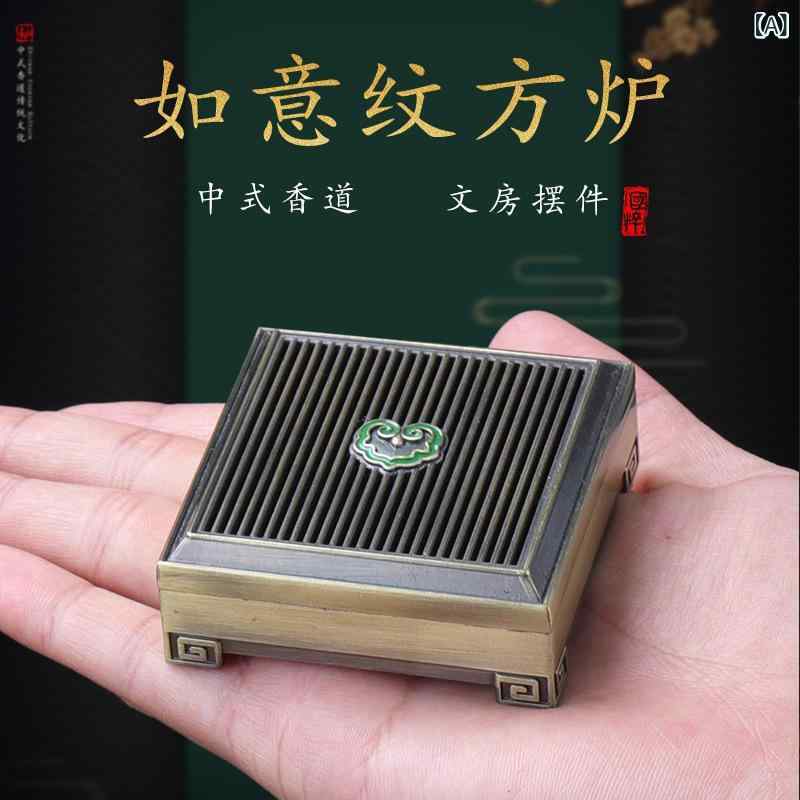 香炉 スクエア型 合金製 如意瑞祥紋様 お香立て 渦巻き香 線香 檀香 沈香 茶道 香道 茶室 リビング 書斎 和室 インテリア 置物 電気メッキ加工