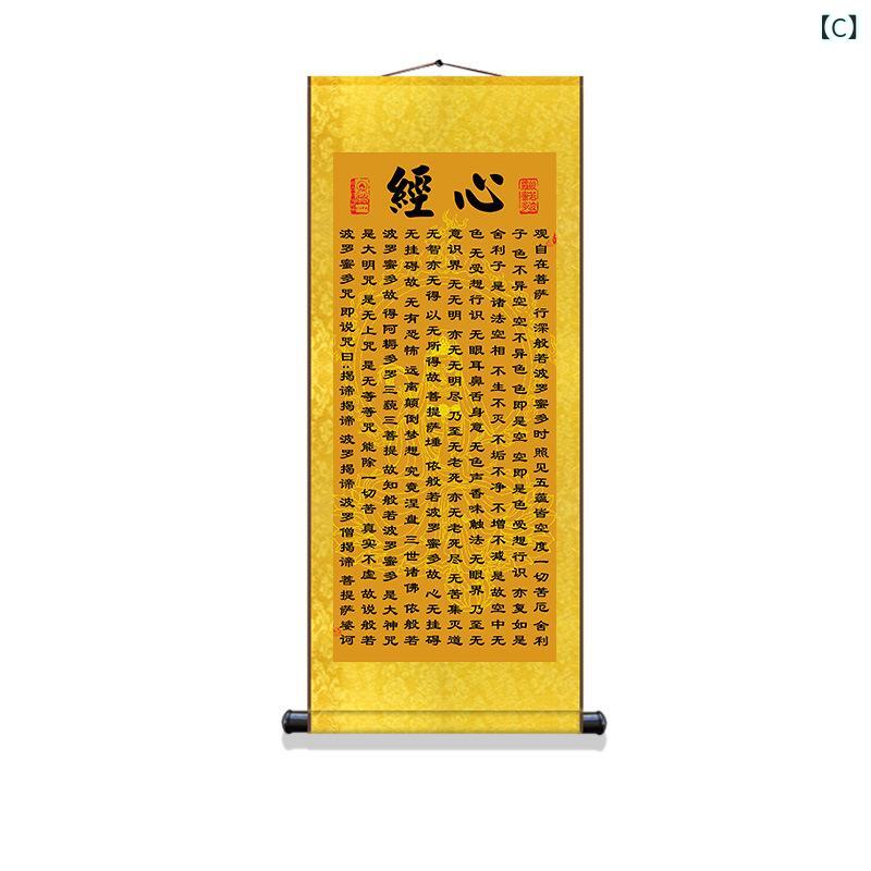 掛け軸 般若心経 観音心経 吉祥経 大悲呪 仏教経典 仏画 仏間 寺院 禅意 書道 絹製 手装裱 アート 複製画 リビング 書斎 玄関 インテリア 壁掛け 飾り 新中式 和室 洋室 癒し 瞑想 厄除け 法具