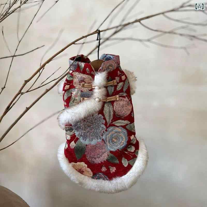 ペット服 小型犬 猫用 中国風 唐装 チャイナ服 ベスト お正月 新年 冬 防寒 暖かい 裏起毛 花柄 ドッグ..