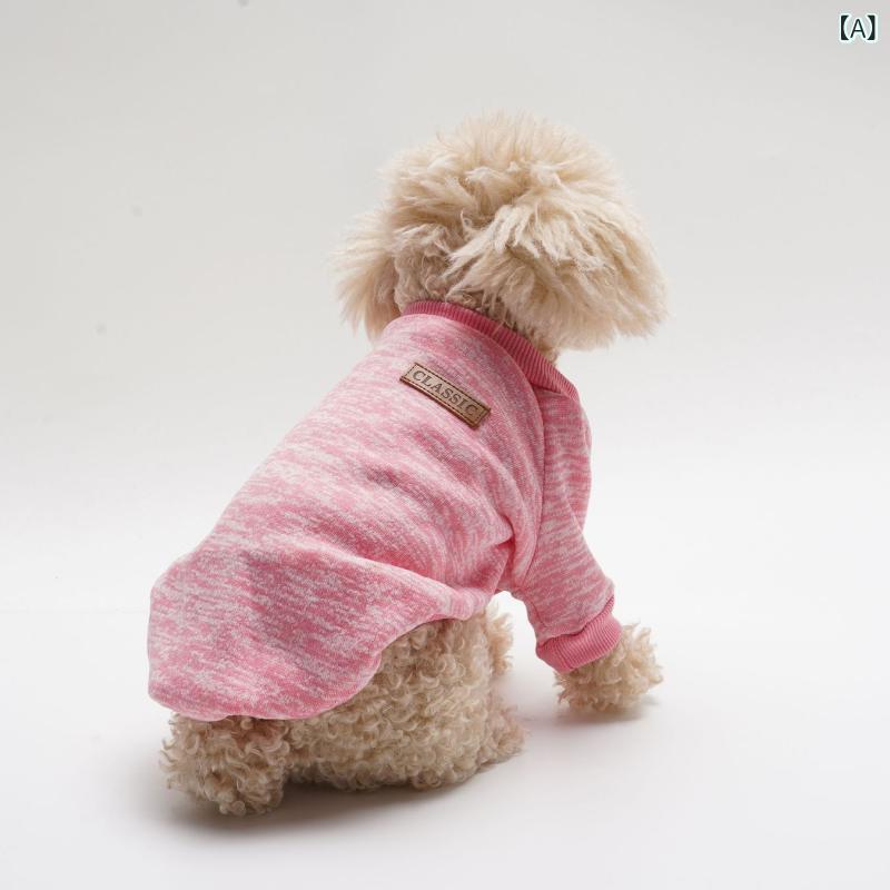 ペット服 小型犬 中型犬 猫 秋冬 定番 おしゃれ セーター ニット トレーナー スウェット ポリエステル素材 普段使い お散歩 ピンク キャメル ローズ グレー ウェア