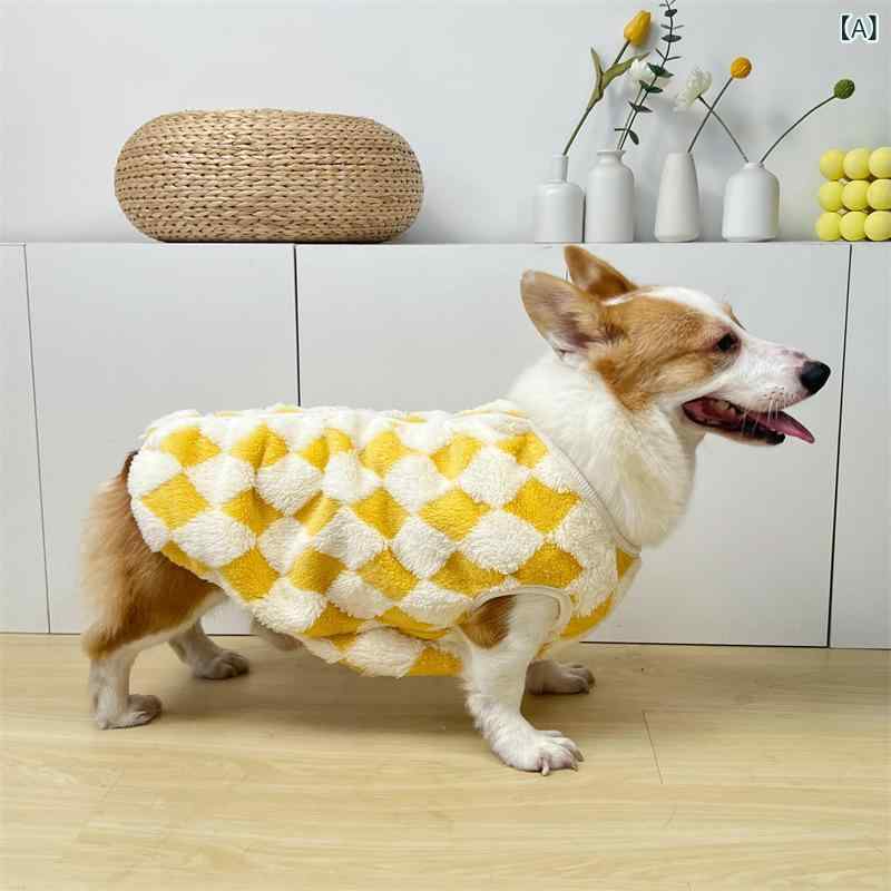 犬用ベスト 秋冬 裏起毛 厚手 保温 あったか サンゴフリース素材 チェック柄 コーギー ダックスフンド 柴犬 中型犬 イエロー系 ブルー系 ブラウン系