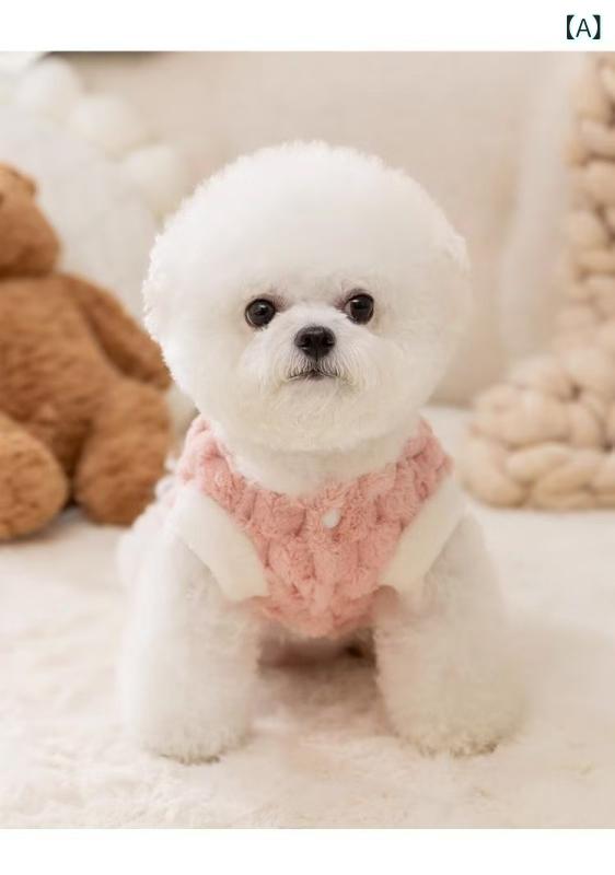 ペット服 小型犬用 犬猫兼用 秋冬 暖かい 保温 防寒 もこもこ ボア フリース ベスト チョッキ かわいい キュート おしゃれ カジュアル 子犬 ビションフリーゼ テディ ピンク イエロー ポリエステル