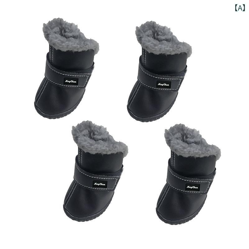 ドッグシューズ 犬用 ペット用 裏起毛 保温 あったか 柔らかソール 滑り止め 脱げにくい 汚れ防止 散歩 お出かけ レインブーツ トイプードル ビションフリーゼ 秋冬 ブラック PU カジュアル