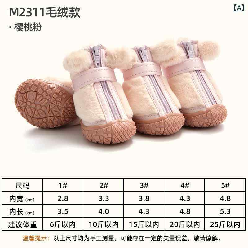 ドッグシューズ 秋冬 もこもこ フリース ボア サンゴフリース 犬用 靴 保温 防寒 滑り止め 耐摩耗 トイプードル プードル 小型犬 ドッグブーツ ピンク ブラウン