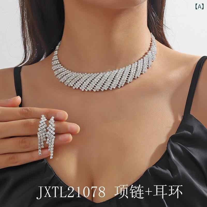 アクセサリーセット レディース 欧米風 ラインストーン ジルコニア 爪留め ネックレス ピアス パーティー 結婚式 フォーマル ディナー 鎖骨 電気メッキ加工