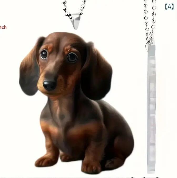 樂天商城 - カーチャーム ドッグ 犬 アクリル 平面 プレート かわいい キャラクター 車内装飾 吊り下げ 飾り おしゃれ ドライブ 小物