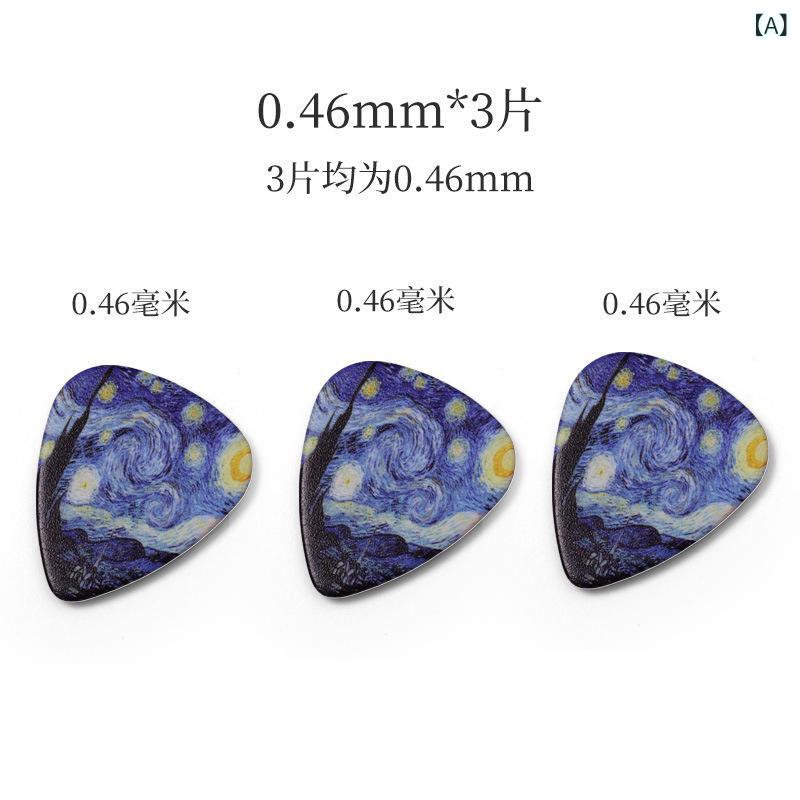 ギターピック 3枚セット 0.46mm アコースティックギター エレキギター 星空柄 カラフル セルロイド製 演奏用 練習用 ギターアクセサリー