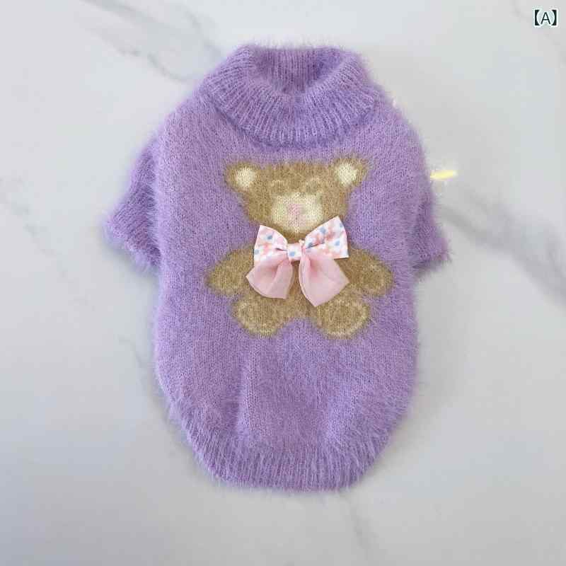 ペット服 秋冬 ドッグウェア キャットウェア ニット セーター 中小型犬 小型犬 猫 厚手 保温 暖かい ふわふわ 防寒 紫 パープル 淡いパープル ヨークシャテリア