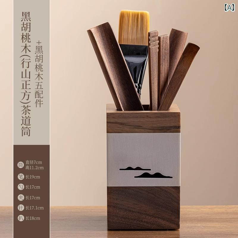 茶道具 ウォールナット材 茶道六君子 功夫茶道具 新中式スタイル 中国茶用 茶挟 茶刷 茶匙 茶針 茶漏 ..
