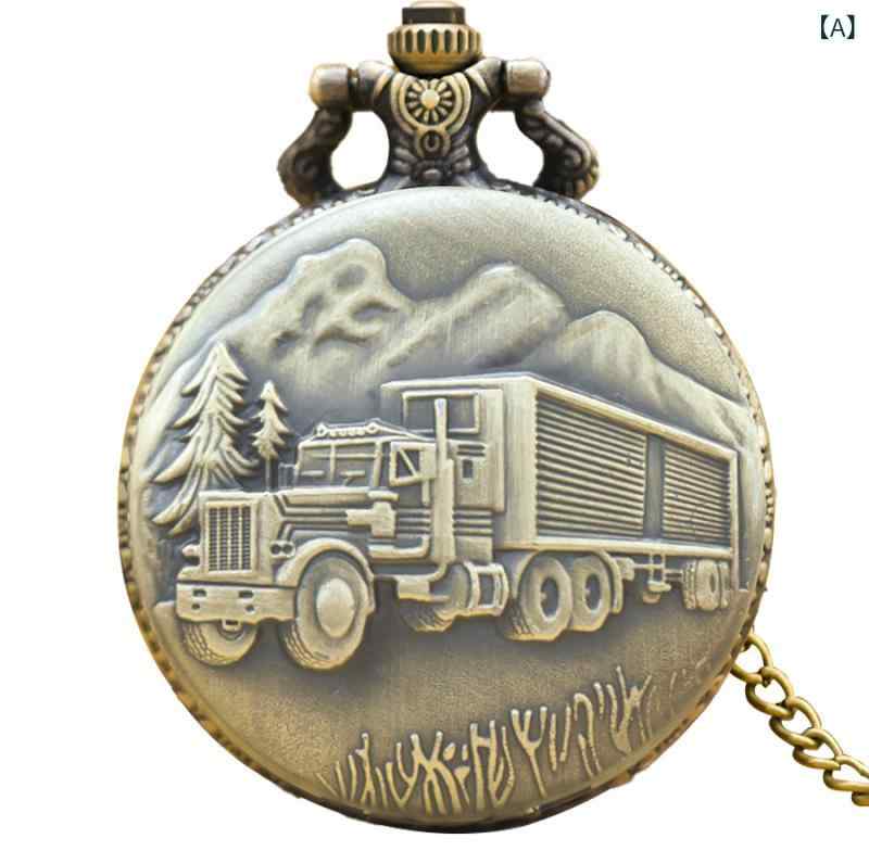 懐中時計 男女兼用 ユニセックス 立体浮き彫り トラックモチーフ レトロ アンティーク クォーツ式 フタ..