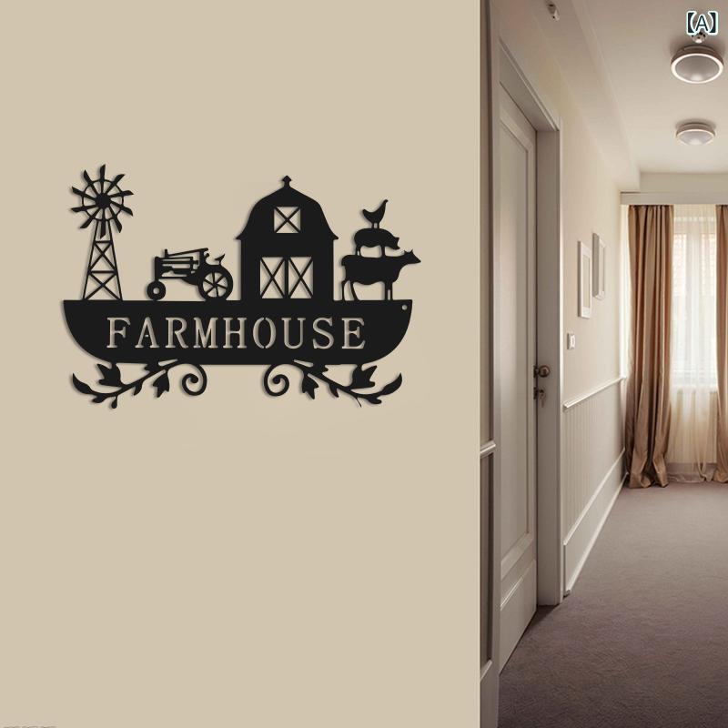 壁飾り メタル ウォールデコ 農場 ファームデザイン アメリカンカントリースタイル リビング 寝室 玄関 廊下 書斎 店舗用 インテリア雑貨 壁掛け ブラック