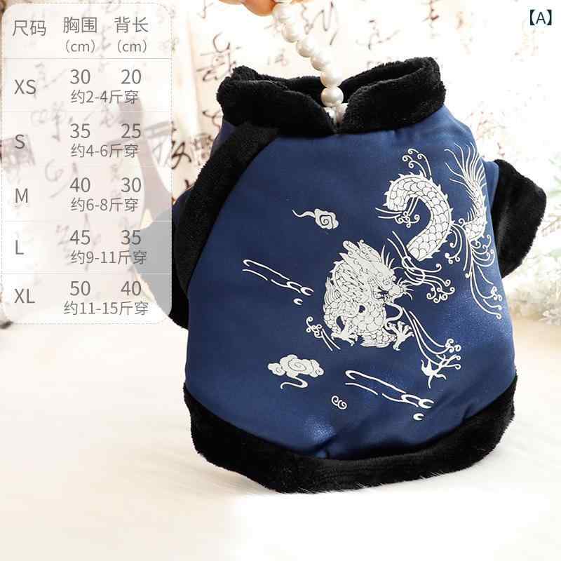 犬猫服 トイプードル チワワ ポメラニアン向け 小型 秋冬物 厚手 中綿入り レトロ 中国風 唐装風 龍柄 錦織り カジュアル 防寒 暖かい ネイビー レッド系