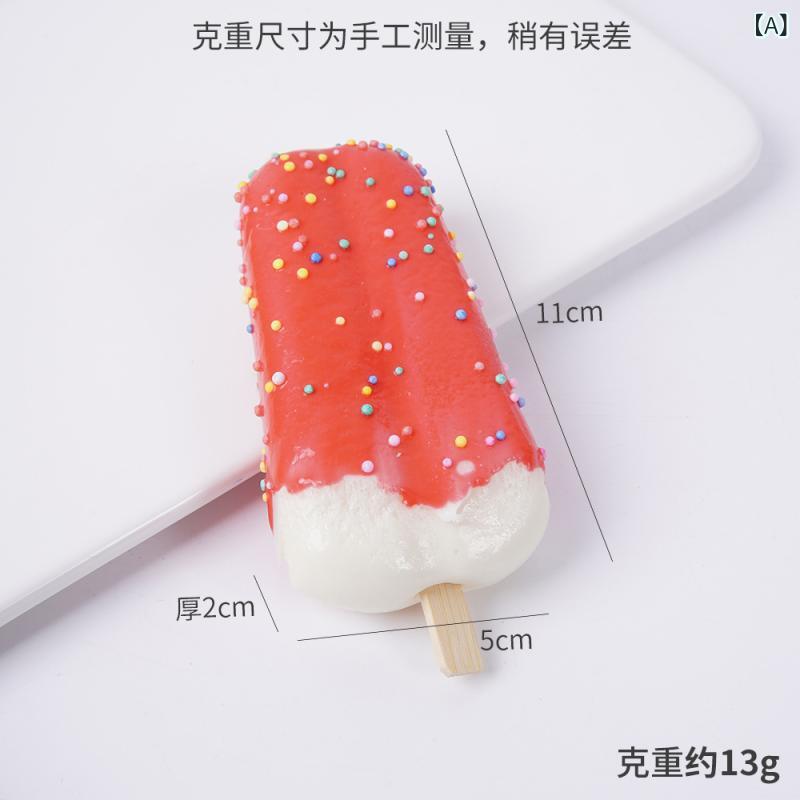 食品サンプル フェイクスイーツ PU素材 ソフト触感 ぷにぷに アイスクリーム アイスキャンディー ピー..
