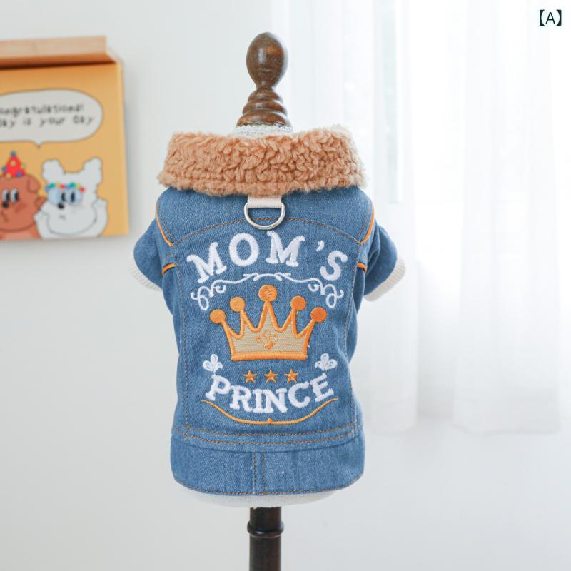 犬服 猫服 ペットウェア 星の王子さま リトルプリンス デニムジャケット 厚手 中綿入り 防寒 暖かい 秋冬 ドッグウェア キャットウェア お散歩 カジュアル