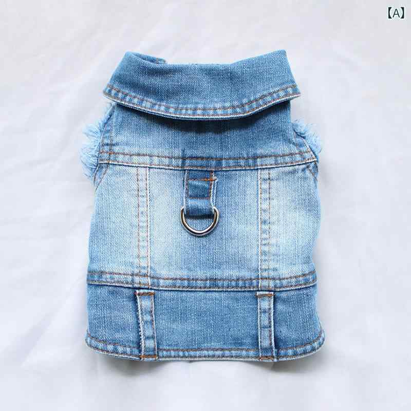 犬服 デニム ハーネスベスト リード接続リング付き フリンジデザイン おしゃれ トレンド 散歩 お出かけ ピーコックブルー 犬用 チョッキ ジーンズ生地 カジュアル スタイリッシュ(x2)