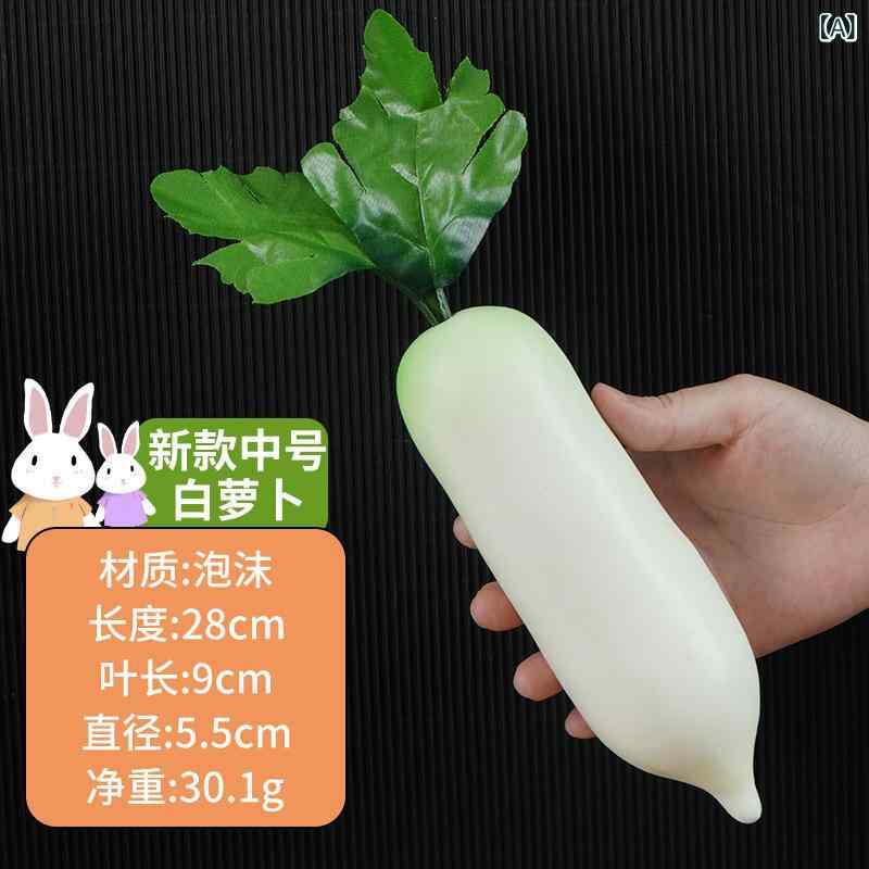 フェイク野菜 大根 人参 ラディッシュ 模型 ディスプレイ用 ショーウィンドウ装飾 知育玩具 撮影小物 発泡スチロール製 食品サンプル オブジェ