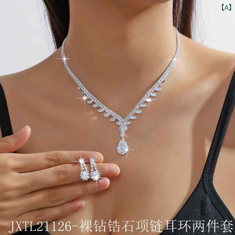 アクセサリーセット レディース 爪留め ラインストーン ジルコニア ドロップ ピアス ネックレス シンプル エレガント フォーマル ドレス 結婚式 パーティー 通勤 鎖骨ネックレス 電気メッキ加工