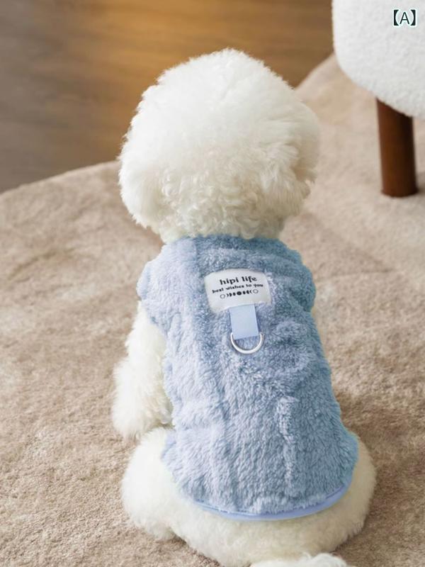 ペットウェア 小型犬用 秋冬 テディ ビション シュナウザー 裏起毛 ボア 保温 防寒 ベスト 袖なし 抜け毛防止 暖かい 快適 カジュアル 普段使い お散歩 ポリエステル ブルー イエロー グリーン