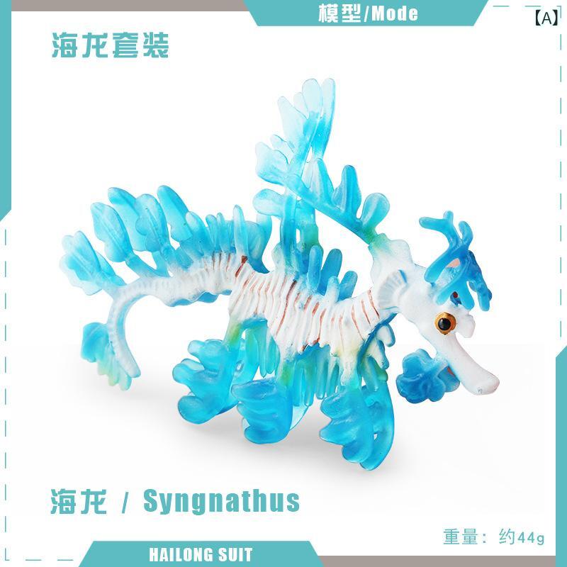 おもちゃ 子供用 キッズ リアル 海洋生物 ソリッドモデル シードラゴン ヨウジウオ ヘラヤガラ PVC製 フィギュア 知育 学習 デスクトップ 置物 飾り