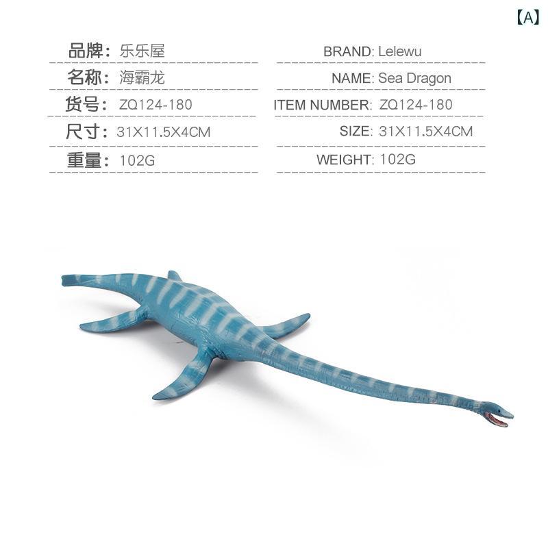 恐竜フィギュア キッズ ジュラ紀 史前 海洋生物 リアル 精巧 静的 中実 PVC製 クロノサウルス モササウルス プレシオサウルス コレクション 知育玩具