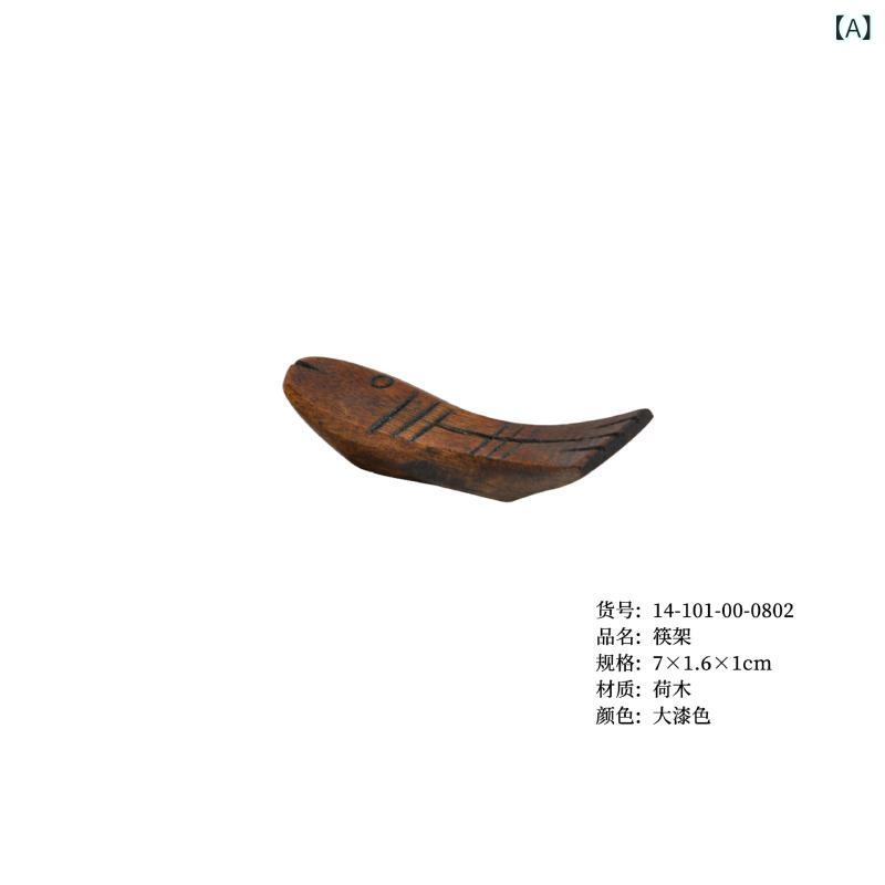乐天商城 - 木製 筷置き 筷立て 鶏翅木 和風 魚 葉 葫蘆 鴛鴦 形状 防滑 耐熱 耐久 漆塗装 木質 食堂 飲食店 家庭用 多用途 日常使い かわいい デザイン 置物