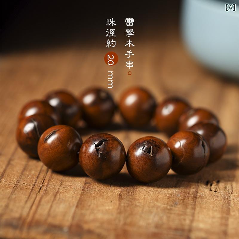 手串 男女用 雷擊枣木 満雷痕 復古 国風 念珠 仏珠 丸珠 20mm 手工編み込み 民族風 通貨品 散装パック