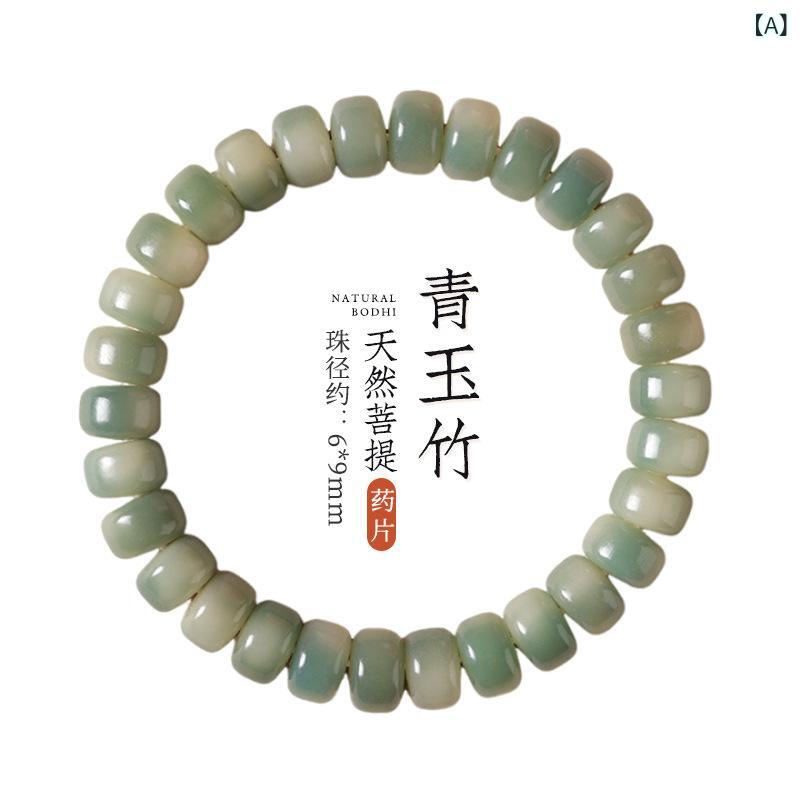 手串 男女用 直切菩提子 薬片珠 多宝菩提根 文玩佛珠 学生用 静音 ブレスレット 復古 9mm 青玉竹 月中桂 青梅酒 桜花雨 粉面羞 玉生煙 春夏 中国風