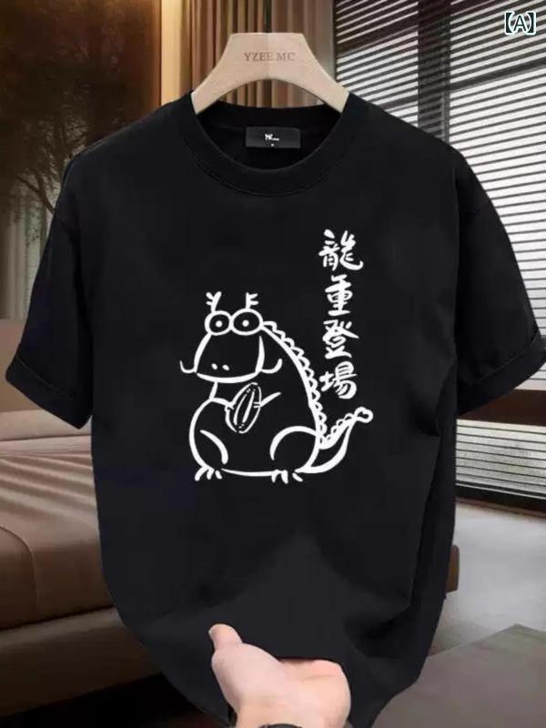 Rakuten - Tシャツ メンズ 短袖 丸首 龍プリント 動物柄 綿素材 吸湿速乾 透気性 耐摩耗 ゆったり 夏用 ブラック ホワイト 休闲トップス スタイリッシュ ユニセックス