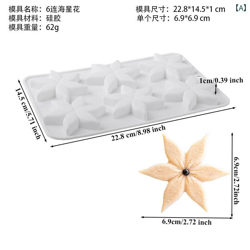 Rakuten - シリコン ケーキ 模具 海星 フラワー ムース ケーキ 型 チョコレート スイーツ 型 白色 柔軟 耐熱 不規則 形状 翻糖 デザート 型 6連 セット