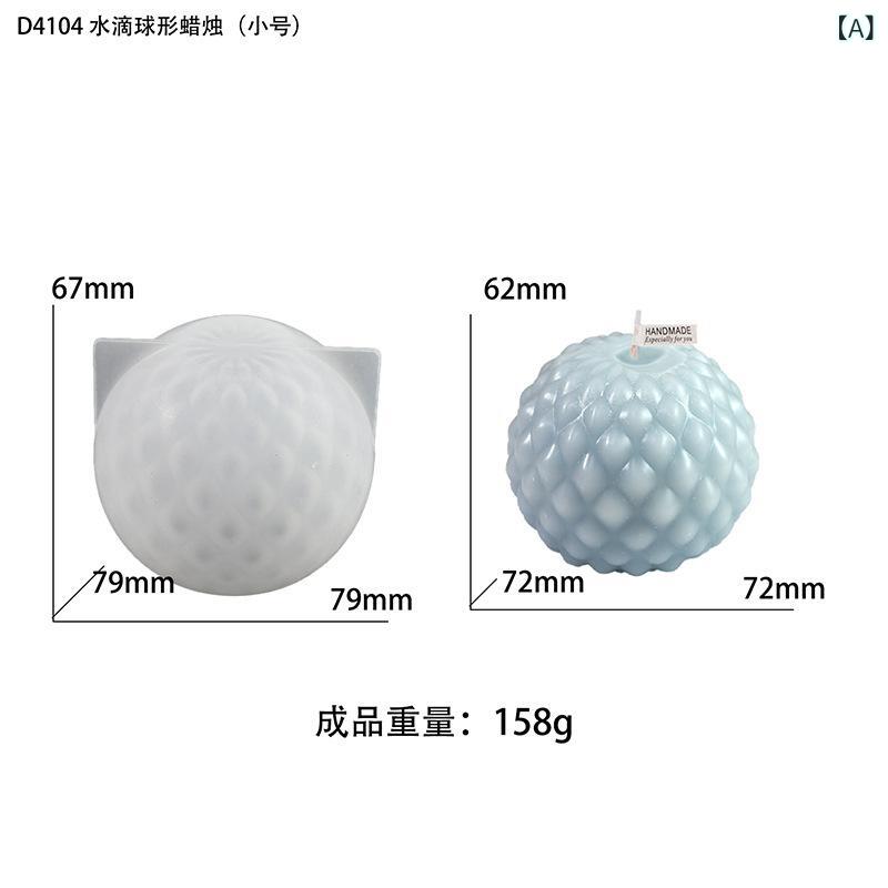 烘焙模具 ケーキ型 シリコン 水滴 球形 キャンドル型 香薫 石鹸 ハンドメイド 置物 シンプル モダン 白色 不規則形状 小号 大号