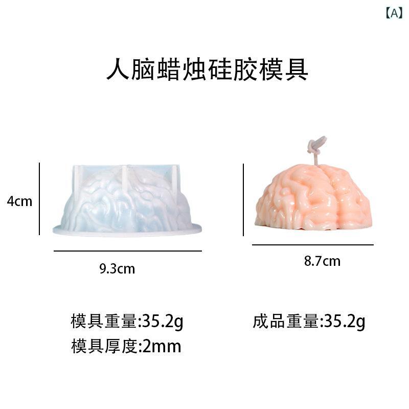 烘焙模具 蛋糕模具 シリコン 人間の脳 キャンドル型 人脳形状 ワックスモールド 不規則型 白色 現代 シンプル キッチン雑貨 手作り ホビー用品