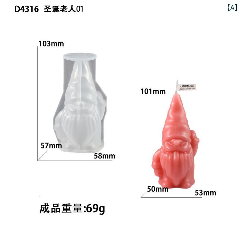 クリスマス キャンドル シリコン 型 聖誕老人 3D 立体 モールド 石膏 人形 置物 香薫 キャンドル 現代 シンプル 白色 食品級 耐熱 柔軟 耐久性 抜型 簡単 クッキー ケーキ デコレーション クラフト 手作り ホリデー ディスプレイ
