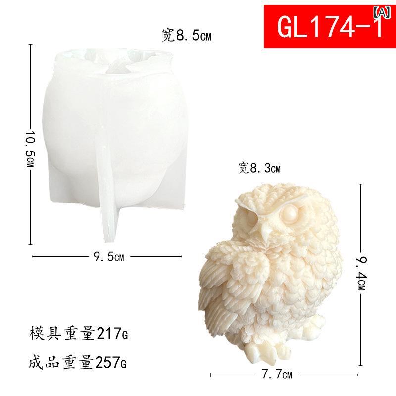 シリコン 猫頭鷲 立体 型 ダイソー 手作り 香炉 キャンドル 家具 石膏 置物 食品級 シリコン 動物 モチーフ かわいい 形状 白 丸型 烘焙 ケーキ モールド ハンドメイド DIY