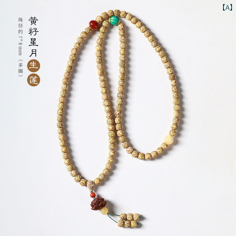 手串 男女用 星月菩提念珠 黄籽 老型珠 108珠 8mm 多圈 手首用 ネックレス 復古スタイル 民族風 手編み アクセサリー 仏教文玩 ブレスレット 天然素材 腕輪 ペンダント