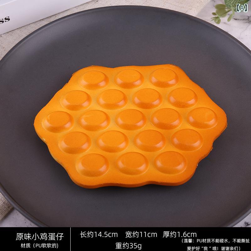 食品サンプル スイーツ 卵ワッフル 香港風 ケーキ 飾り 置物 ディスプレイ 撮影道具 玩具
