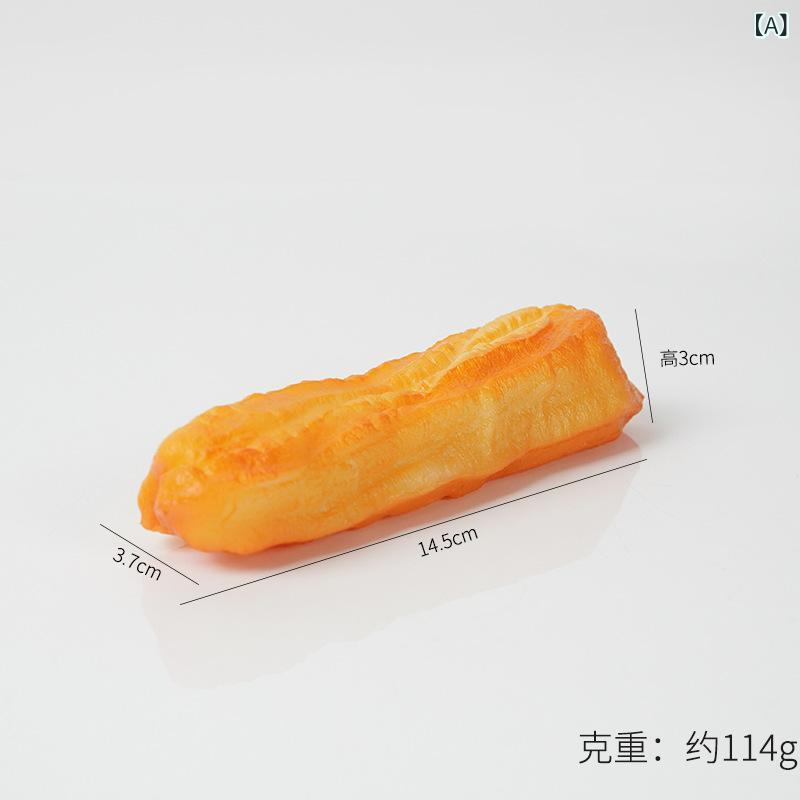 おもちゃ 玩具 リアル 食品サンプル 油条 中華揚げパン PVC製 撮影小道具 面白グッズ おままごと ディスプレイ