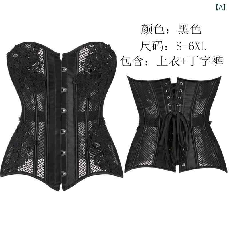ガードル 女性用 宮廷風 コルセット ウエストシェイパー ブラ 刺繍 カップ付き セクシー 透け感 ボディスーツ ブラック 聚拢 収腹 調整型 背中サポート 腰サポート 切り替え レース ネット 生地 伸縮性 高機能 インナー 下着 通年用