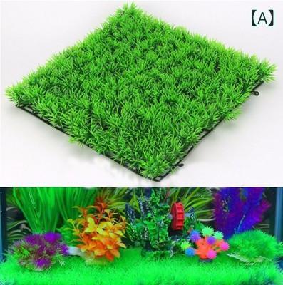 ・素材: 環境配慮型プラスチック・重量: 約83g・サイズ: 25×25cm・タイプ: 水草マット、ミラノ風水草・カテゴリ: アクアリウム用品