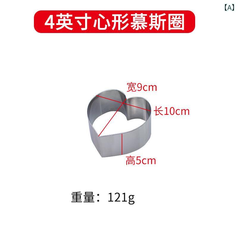 Rakuten - ハート型 ムースケーキ 型 不锈钢 製 耐久 抜き型 デザート 製作用 ベーキング ツール 現代 シンプル スタイル 4〜10インチ サイズ 展開