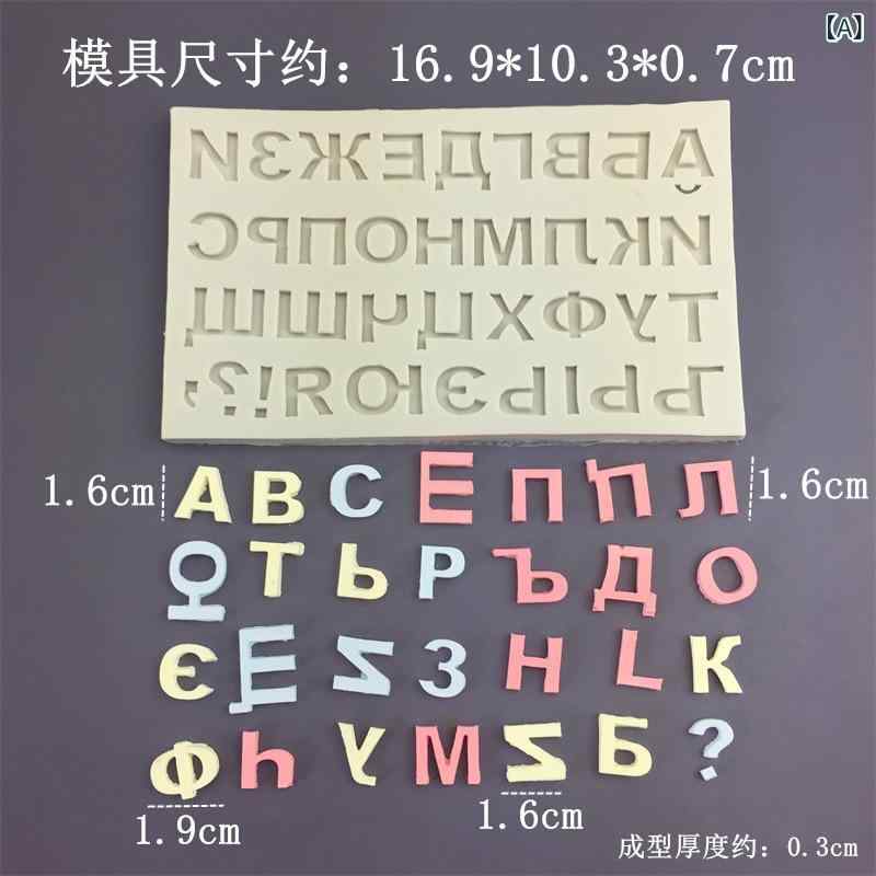 シリコン ゴム 型 ロシア語 アルファベット 樹脂 クラフト チョコレート 型 翻糖 デコレーション 誕生日 ケーキ 飾り ベーキング 工具 不規則 形状 グレー 耐熱 柔軟 食品衛生 安全 個別 包装