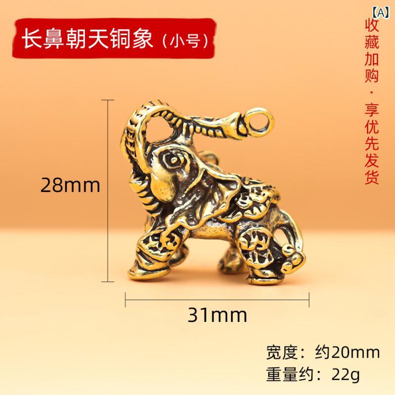 キーホルダー 小象 黄銅 国潮 かわいい 動物 モチーフ キーリング ハングタグ 装飾 アクセサリー 通年 プレゼント 記念品 旅行 記念 卒業 記念 日常使い 軽量 コンパクト