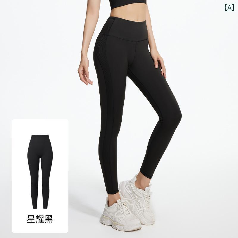ヨガパンツ レディース 長丈 高腰 ヒップアップ タイト 収腹 切り替え ストライプ 星耀ブラック 蒸留コーヒー 宝藍 海岩グレー 接触冷感 伸縮性 吸湿速乾 透気性 軽量 化繊混紡 アスレジャー ランニング フィットネス サイクリング 通勤 普段使い