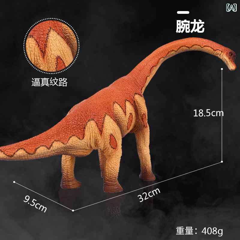 恐竜 フィギュア 実物大 模型 腕竜 迷惑竜 ジュラ紀 恐竜 おもちゃ 子供用 中性 PVC製 プラスチック 静止モデル 25cm 高さ15cm 少年向け 7-14歳 黄 茶色 リアル 動物 植物 玩具